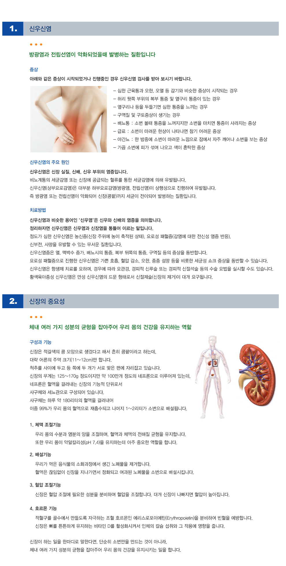 요로계 감염